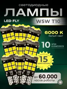 W5W светодиодная автомобильная 6000k белый свет / лампочки W5W T10 светодиодные LED (10 шт., 15 диодов)