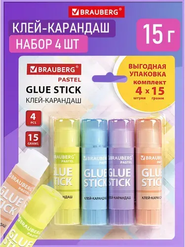 Клей карандаш канцелярский 15 г, Brauberg Pastel, набор 4 штуки на блистере, Pvp-основа