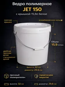 Ведро пищевое пластиковое с крышкой 15,9 л белое