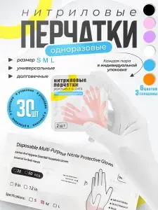 Перчатки нитриловые одноразовые в индивидуальной упаковке, Размер L / нитриловые Белый / 30шт,15 пар