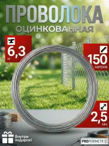 Проволока оцинкованная диаметр 2.5 мм, 150 метров