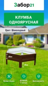 Клумба одноярусная шестигранная оцинкованная - высота 20 см, диаметр - 150 см цвет шоколад