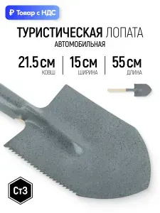 Лопатка туристическая 150 x 215 x 550 мм, сталь 3