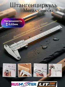 Штангенциркуль SC150LIT 150 мм в пластик. коробке 47768