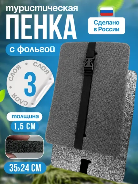 ДИФ Company Сидушка туристическая для похода с фольгой