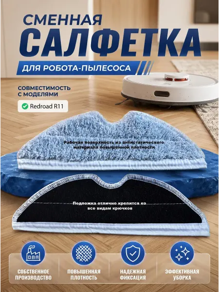DnK company Сменная салфетка для Redroad R11