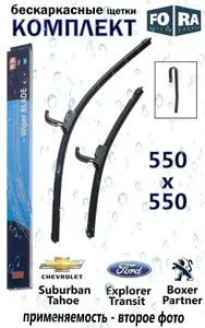 Щетки стеклоочистителя (комплект 550/550), бескаркасные, крючок. 4RA20.1515. Для Волга, Corvette Suburban Tahoe Expedition Kangoo