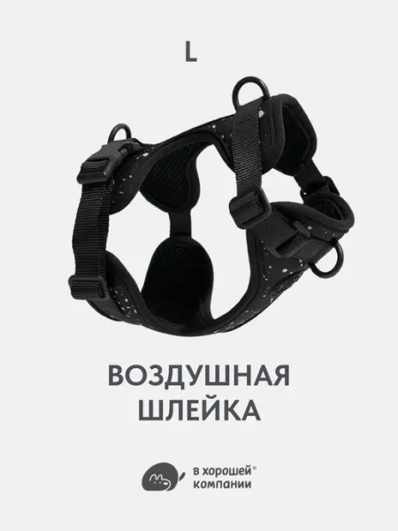 IN GOOD COMPANY Анатомическая шлейка с адресником для крупных пород (L)