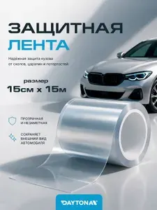 Защитная лента для авто ПВХ 15см х 15м Самоклеющаяся пленка от сколов и царапин