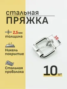 Пряжка стальная 15мм 10шт проволочная для ошейника сумки ремня пояса браслета, никелерованная