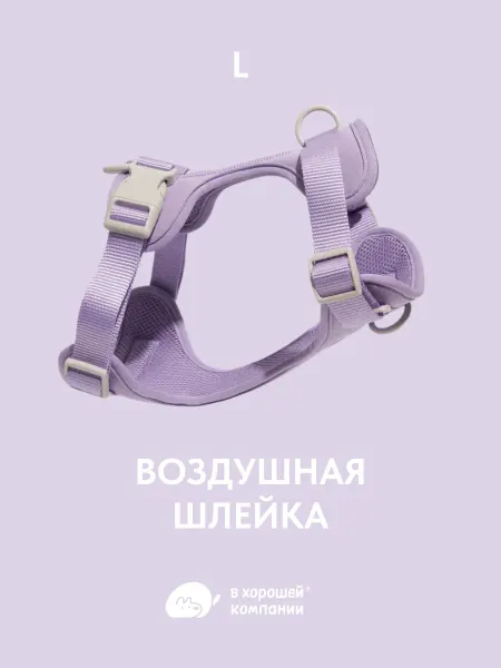 IN GOOD COMPANY Анатомическая прогулочная шлейка для собак крупных пород (L)
