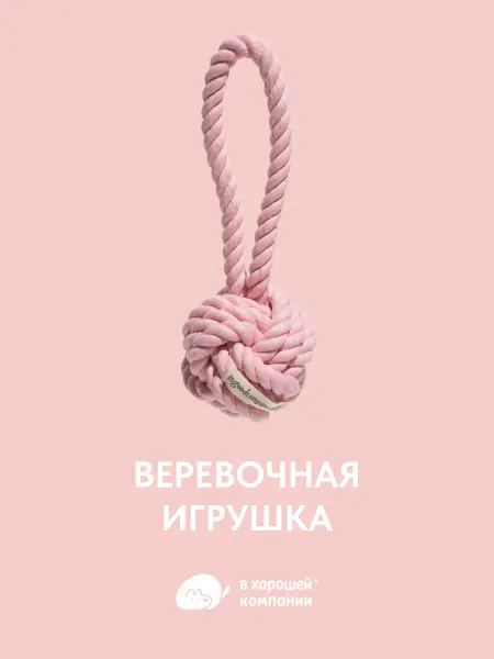 IN GOOD COMPANY Игрушка верёвка для собак, канат для щенков
