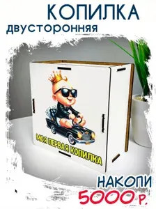 Копилка для денег "ребенку сыну мальчику на 5 тысяч", 15х15 см, 1 шт