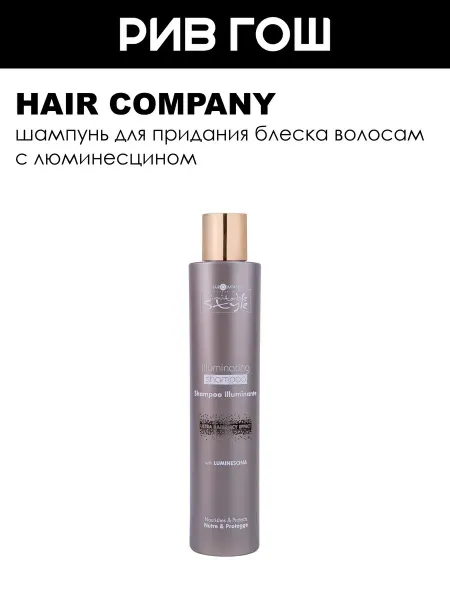 HAIR COMPANY Illuminating Shampoo Шампунь придающий блеск 250 мл