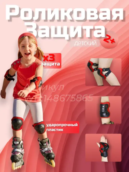 Khiya Company Роликовая защита для роликов