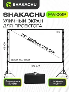 Экран для проектора на штативе SHAKACHU FWK84P, полотно 16:9, проекционный экран 84 дюйма, напольный белый