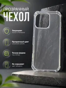 Чехол IPhone 16 pro силиконовый прозрачный защита камеры