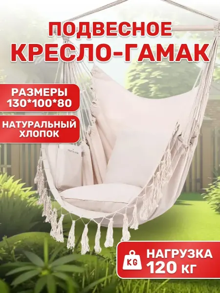 National Tree Company Подвесное кресло гамак
