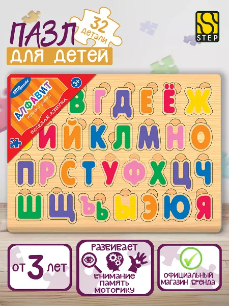 STEP puzzle company Деревянные пазлы для детей Весёлая азбука. Алфавит
