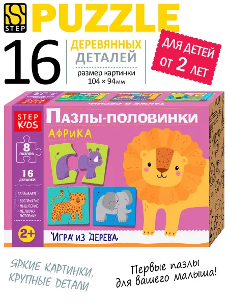 STEP puzzle company Деревянные пазлы Животные Африки Развивающие игрушки