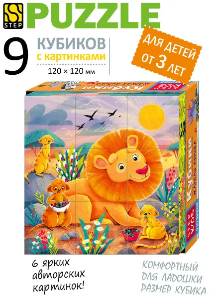 STEP puzzle company Кубики для малышей Животные Африки развивающие игрушки