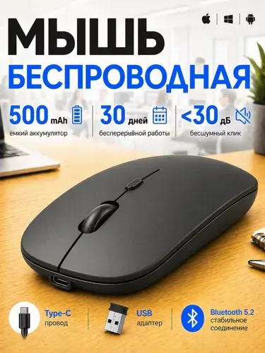 Мышь беспроводная Bluetooth + USB Type-C, аккумуляторная компьютерная мышка 1600 dpi, бесшумная мышь для ноутбука, ПК и планшета, чёрная