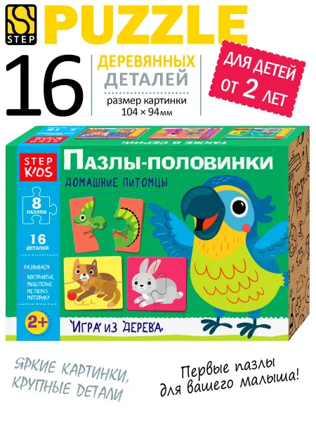 STEP puzzle company Деревянные пазлы Домашние животные Развивающие игрушки