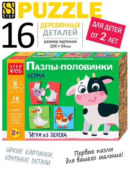 STEP puzzle company Деревянные пазлы для малышей Ферма.Развивающие игрушки