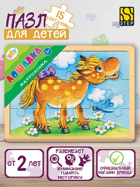 STEP puzzle company Деревянные пазлы для малышей Лошадка Развивающие