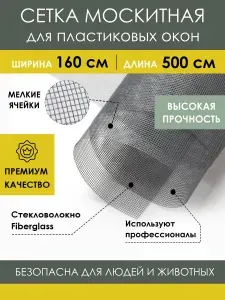 Москитная сетка 160х500 см серая, профессиональное стекловолокно Fiberglass Fireproof от летающих насекомых комаров мух, антимоскитное полотно на пластиковое окно, балконную дверь ПВХ, кровать коляску