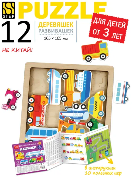 STEP puzzle company Деревянный пазл Машинки развивающая игрушка для детей