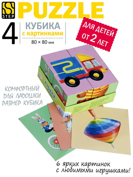 STEP puzzle company Кубики детские с картинками развивающие Игрушки