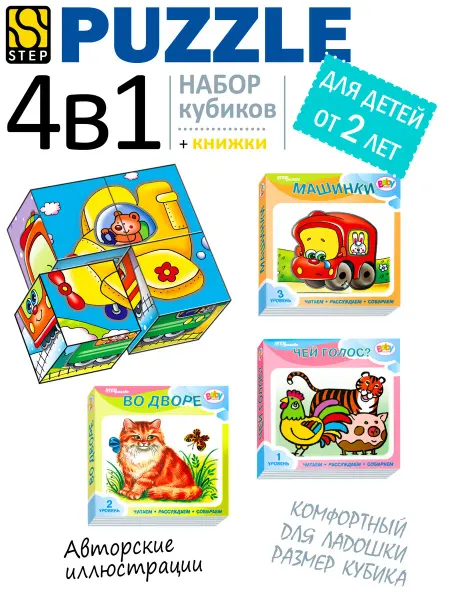 STEP puzzle company Кубики и книжки Читай и собирай Развивающие игрушки