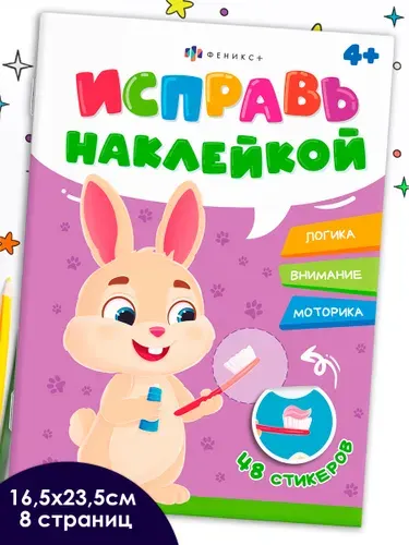 Книжка-картинка с наклейками для детей. Серия "ПОЛЕЗНЫЕ ПРИВЫЧКИ" ЖИВОТНЫЕ 165х235 мм в мягком переплёте