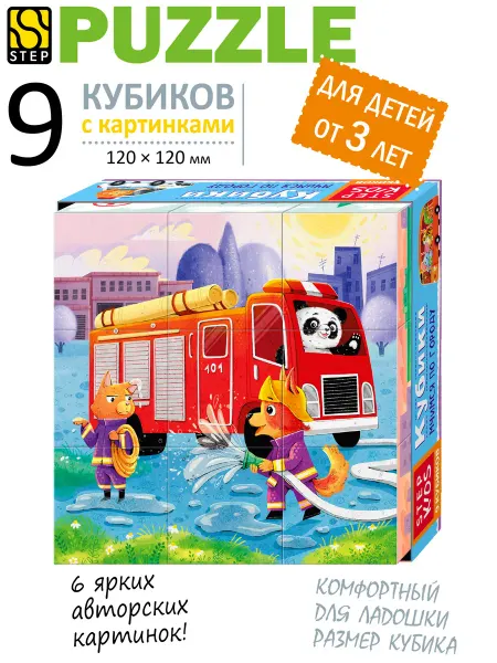 STEP puzzle company Кубики для малышей Транспорт развивающие игрушки