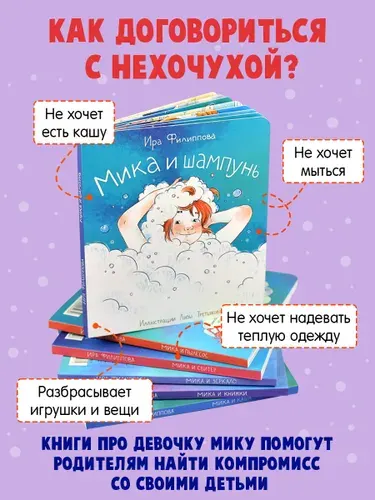 Книжка для детей Феникс+. Серия "Мика". МИКА И ШАМПУНЬ, 168х194 мм, 8 л.
