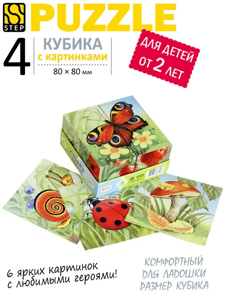 STEP puzzle company Кубики детские с картинками развивающие На полянке