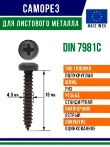 Самонарезающий винт din 7981C 16x4,8 мм оцинкованный черный 250 штук