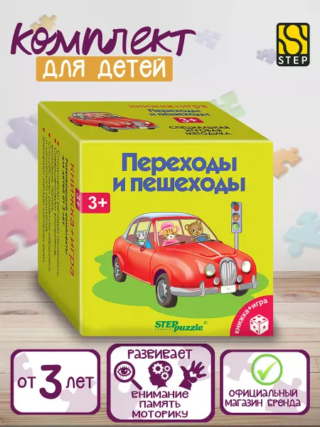 STEP puzzle company Книга для малышей Переходы и пешеходы развивающая