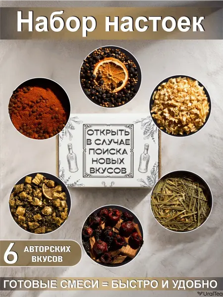 Ural Tea Company Подарочный набор настоек