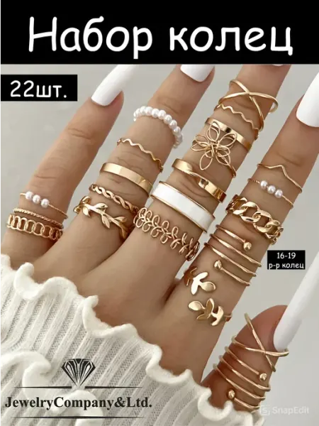 Jewelry Company&Ltd. кольца набор бижутерия для подростков