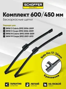 Щетки стеклоочистителя бескаркасные комплект, дворники 600/450 мм (24"/18") Side Pin 17 мм / 22 мм