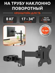 22031 Крепление, кронштейн на трубу для монитора или телевизора, наклонно поворотный, быстросъемный UNITEKI FMP1075 черный диагональ 17 22 23 26 27 28 32 34 дюйма в кемпер, туристический прицеп, гараж