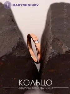 Baryshnikov Комплект бижутерия Серьги и кольцо 17