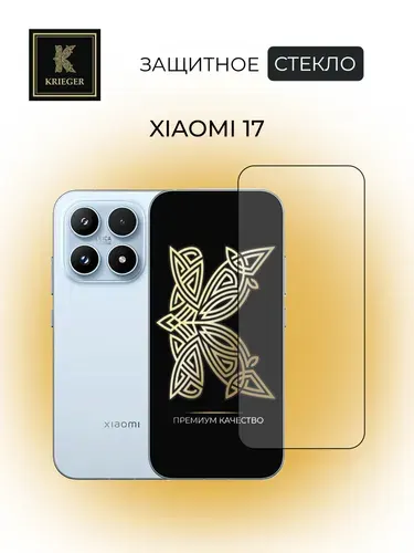 Защитное стекло для Xiaomi 17 Krieger Черная рамка