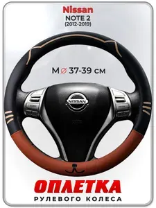 Оплетка (накидка,чехол) на руль для автомобиля Nissan NOTE 2 (Ниссан Ноут 2) 2012-2019 гг. M(37-39) кожа PU 177