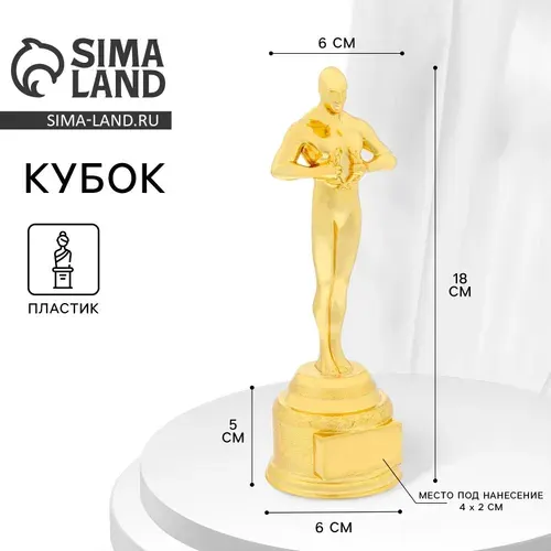 Мужская фигура подарочная "Оскар" 18,5 х 6,6 х 6,3 см