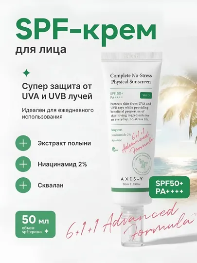 Солнцезащитный крем для чувствительной кожи Complete No-Stress Physical Sunscreen