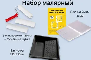 Набор малярный: ванночка 330х350мм + валик поролон 180мм, 2 сменные шубки + пленка 7мкм 4х5м
