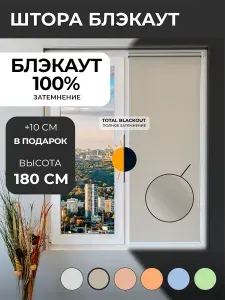 Рулонные шторы, жалюзи рулонные БЛЭКАУТ Натали 52см*180см бежевый
